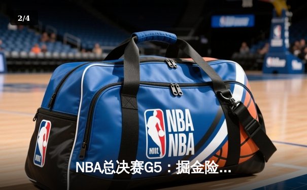 NBA总决赛G5：掘金险胜热火夺赛点，约基奇30+20+10创历史 - 2