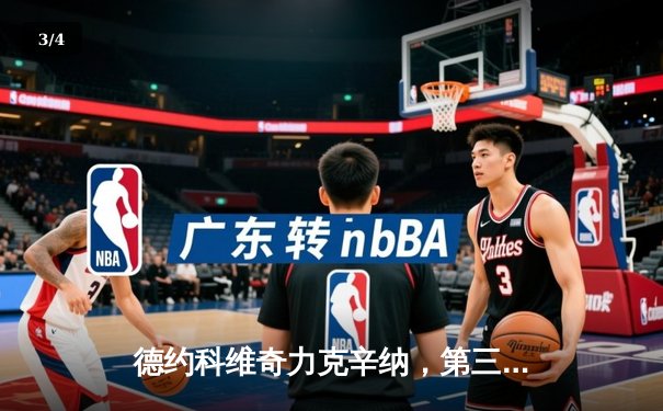 德约科维奇力克辛纳，第三度加冕温网冠军 - 3