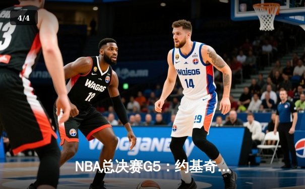 NBA总决赛G5：约基奇32+21+10创历史，掘金4-1热火首夺总冠军 - 4