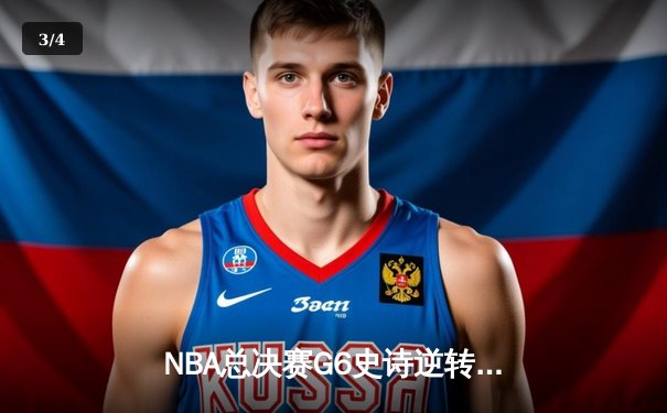 NBA总决赛G6史诗逆转：掘金主场加时险胜热火，约基奇三双锁定赛点 - 3