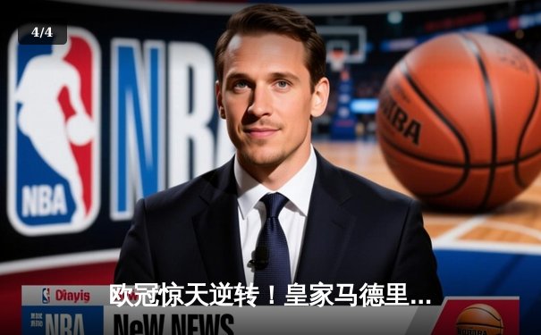 欧冠惊天逆转！皇家马德里加时赛3-2绝杀曼城，本泽马戴帽率队晋级决赛 - 4